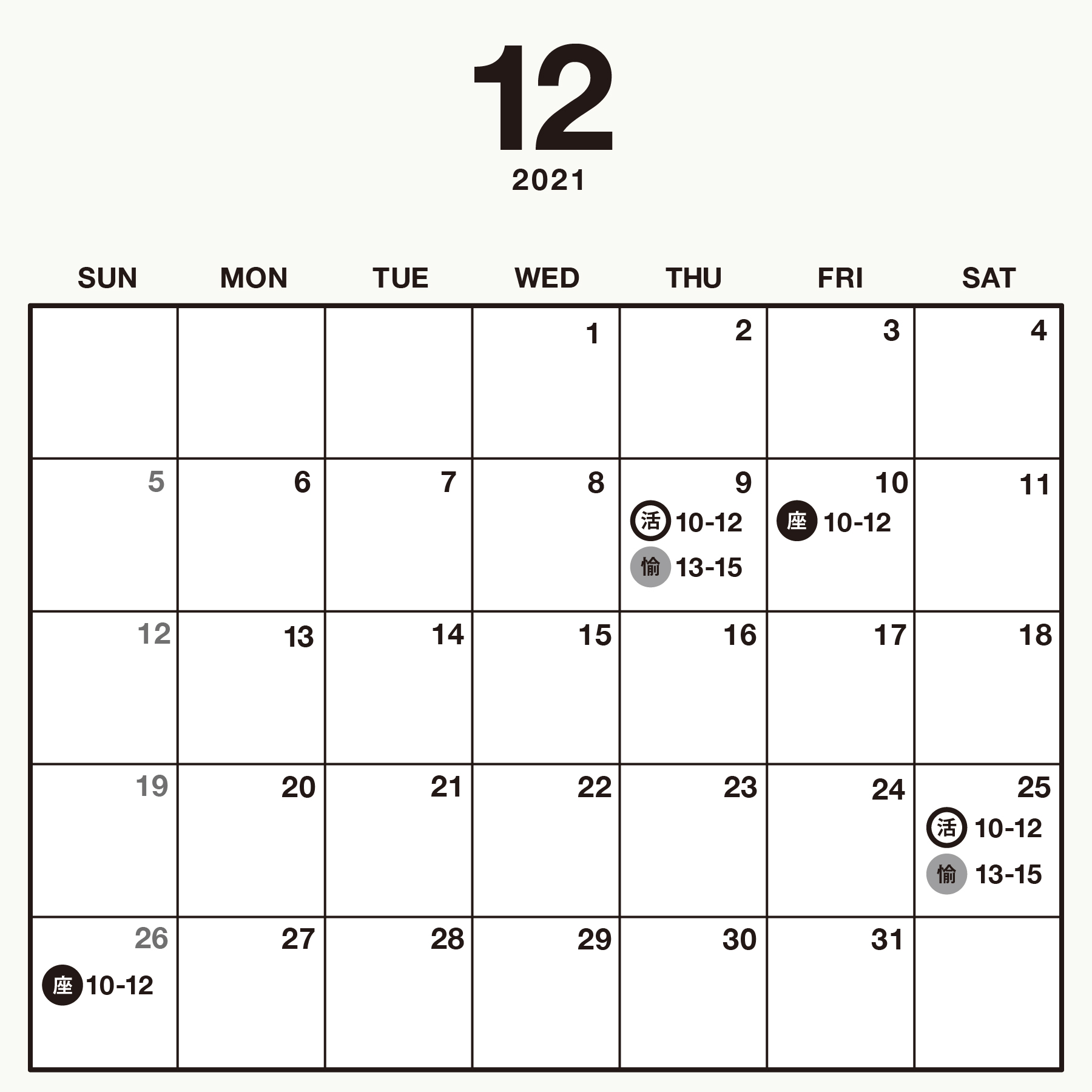 2021年12月教室のご案内
